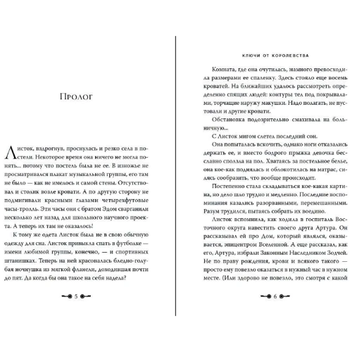 Гарт Нікс: Ключі від королівства. Книга 5. Леді П'ятниця: Автор Гарт Никс