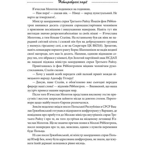 Петро Лущик: Галицька сага. Книга 6. Невиправдані надії: ISBN 978-966-03-9763-7