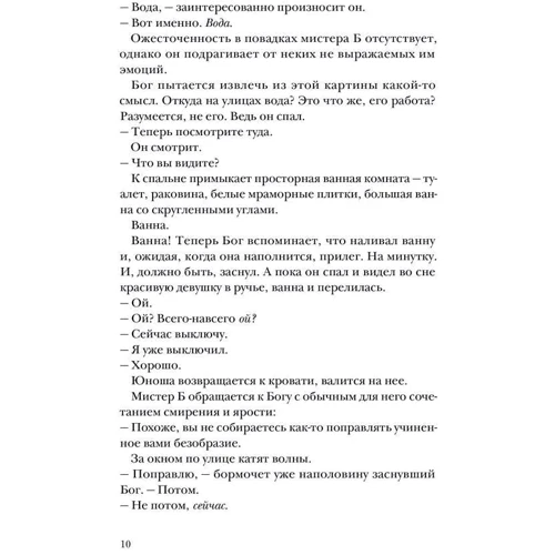Мег Розофф: Боба нет: Количество страниц 256