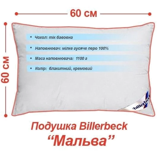 Подушка Billerbeck Мальва 60х60 1500-01/60: Тип Обычная подушка