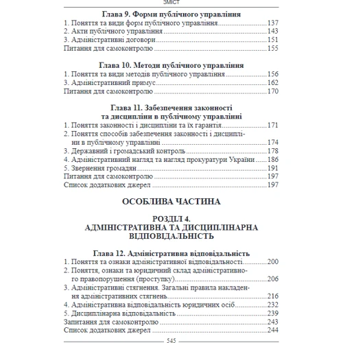 І. Л. Бородін: Адміністративне право України. Підручник: Количество страниц 548