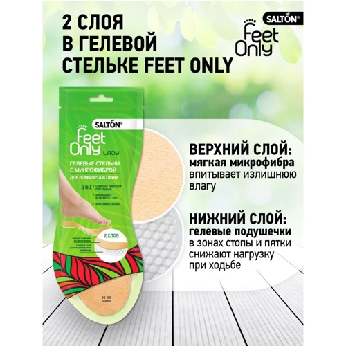 Гелевые стельки Salton микрофибра Feet Comfort L (4607131421191) фото 7