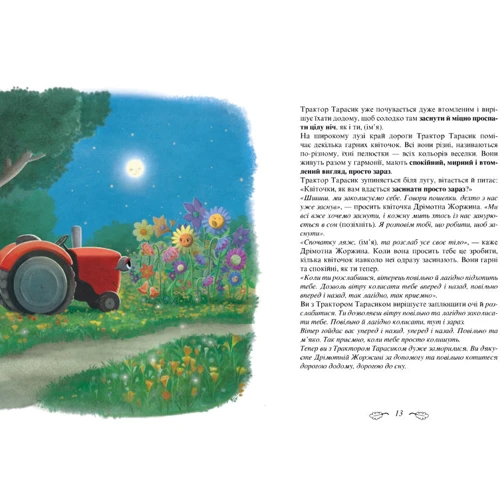 Карл-Йохан форс Ерлін: Трактор, Який Хотів заснути: Автор Карл-Йохан Форсс Ерлін