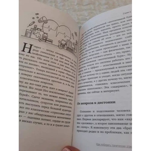 Андрій Курпатов: Як перемогти панічні атаки, ВСД та невроз: Обкладинка Твердая