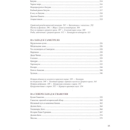 Карла Капальбіо: Грузия. Люди. Гори. Виноград: ISBN 978-5-389-14200-8