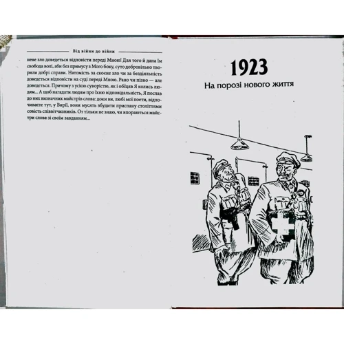 Тимур Литовченко, Олена Литовченко: Книга невиправданних Надій 1923-1931. Від війни до війни: Производитель Фолио