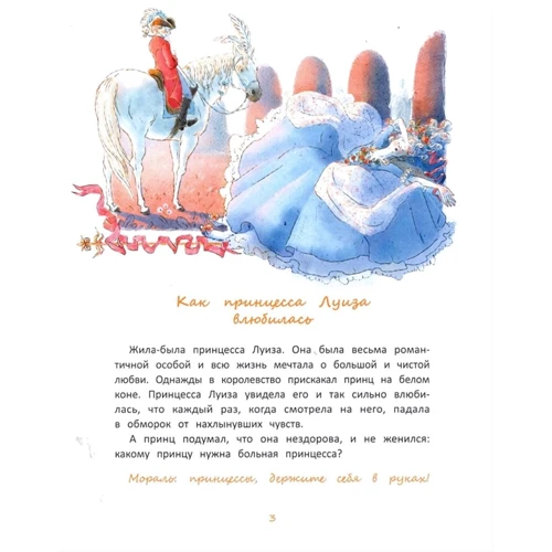Ирина Зартайская: Про принцесс: Обложка Твердая