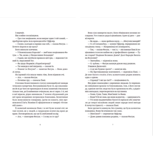 Пратчетт Террі: Цікаві часи: ISBN 978-966-448-055-7