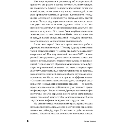 Питер Друкер: Классические работы по менеджменту: ISBN 978-5-9614-2702-8