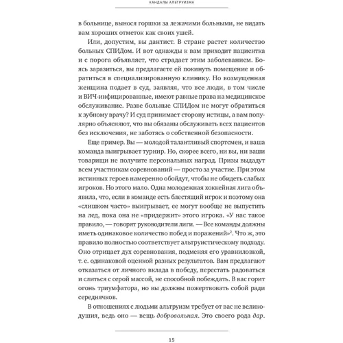 Пітер Шварц: На захист егоїзму. Чому не варто жертвувати собою заради інших: Кількість сторінок 221
