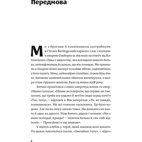 Мортен Ельбек: Одне життя. Як ми розучилися жити змістовно: Обложка Твердая