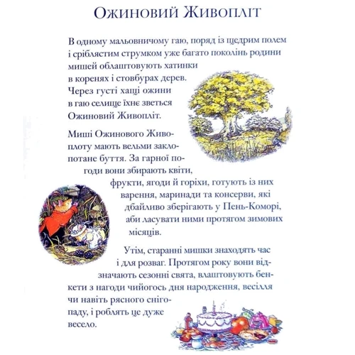 Джилл Барклем: Ожиновий живопліт. Високі пагорби: Автор Джилл Барклем