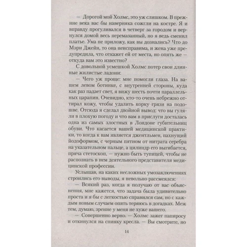 Артур Конан Дойл. Приключения Шерлока Холмса: ISBN 978-5-389-13763-9