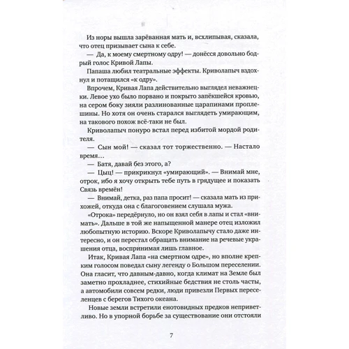 Станислав Востоков: Криволапыч: ISBN 978-5-906838-33-9