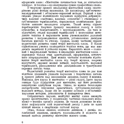 Борис Ковалів: Мистецтво слова: Количество страниц 114