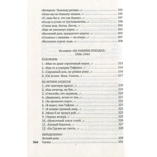 Борис Пастернак. "Свіча горіла ...": ISBN 978-5-389-14584-9