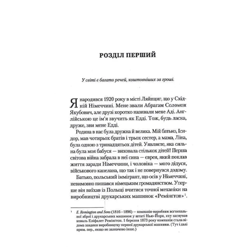 Едді Яку: Найщасливіша людина на землі. Мемуари чоловіка, що пережив Голокост: Производитель Виват
