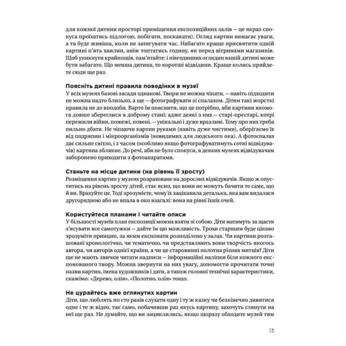 Франсуаза Барб-Ґалль: Як розмовляти з дітьми про мистецтво: Жанр Психология и развитие детей