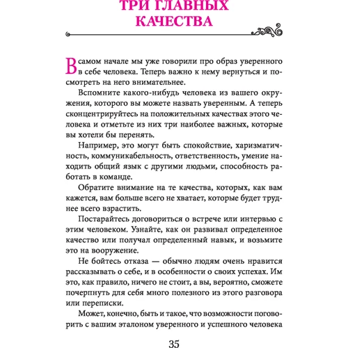 Антон Уступалов, Ірина Уділова: Самооцінка по-жіночому. Стань впевненою в собі жінкою: Обкладинка Тверда