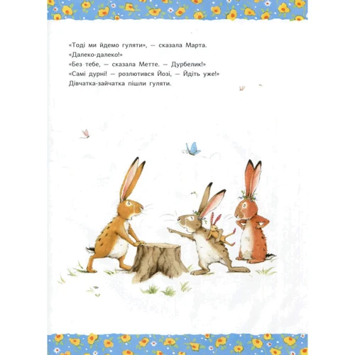 Ютта Лангройтер: Так добре бути разом