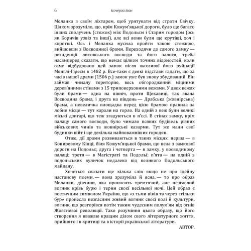 Іван Кочерга: Свіччині весілля: Кількість сторінок 160