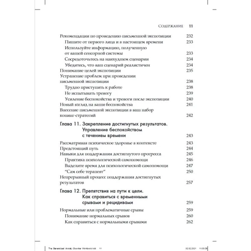 Мелиса Робишо, Мишель Ж. Дюга: Генерализованное тревожное расстройство: ISBN 978-617-7874-55-2