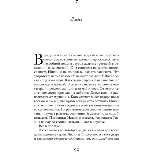 Один плюс один: Автор Джоджо Мойес