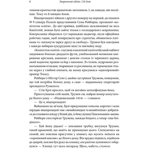 Кріс Воллес, Міч Вайсс: Зворотний відлік 1945 року. Атомна бомба та 116 днів, що змінили світ: ISBN 978-617-12-9609-1