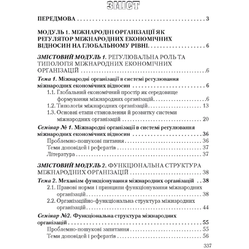 Ю. Г. Козак: Міжнародні організації (3-є видання): Виробник Центр навчальної літератури (ЦУЛ)