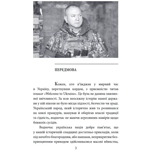 Андрій Кучеров: Грані стійкості. Прикордонники в боях за Україну: Производитель Фолио
