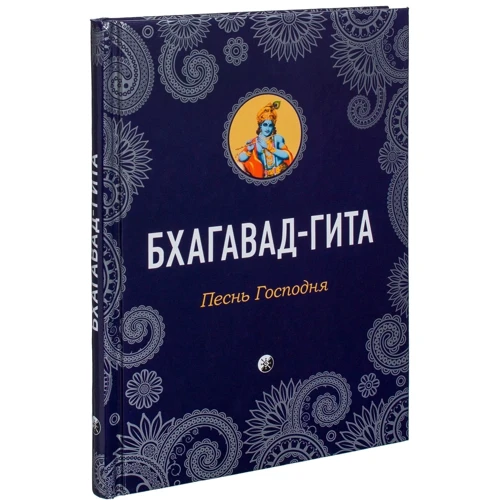 Бхагавад-Гіта. Пісня Господня: Виробник Софія