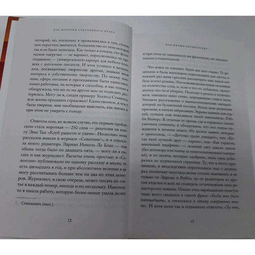 Энн Пэтчетт: Это история счастливого брака: ISBN 978-5-00131-142-3