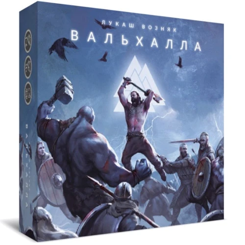 Вальхалла (245888)