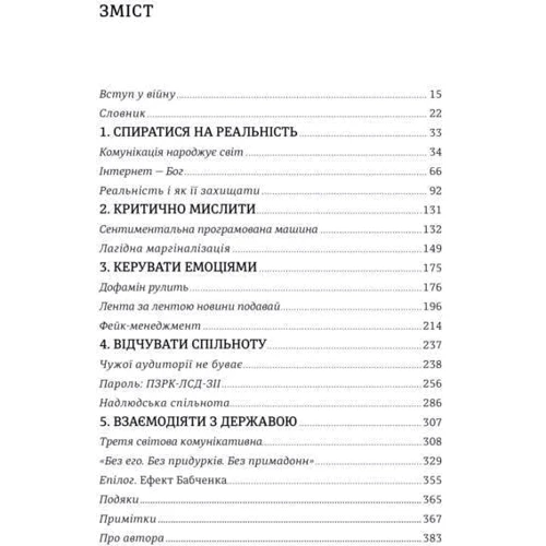 Дмитро Кулеба: Війна за реальність. Як перемагати в мире фейків, правд и спільнот: Обкладинка Тверда