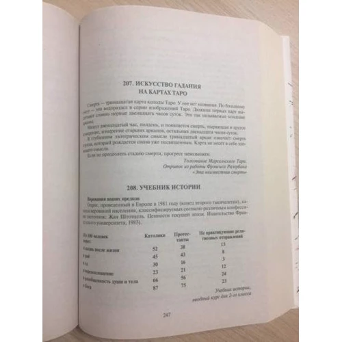 Бернар Вербер: Ангелы: Количество страниц 624