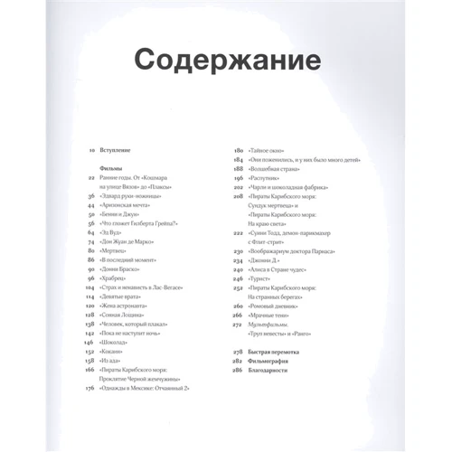 Стівен Дейлі: Джонні Депп. Божевільний з безліччю осіб. ілюстрована біографія: Обкладинка Твердая