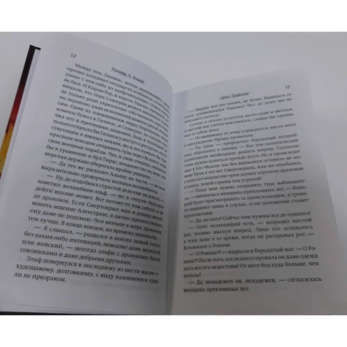 Ричард Кнаак: День Дракона: Автор Ричард Кнаак