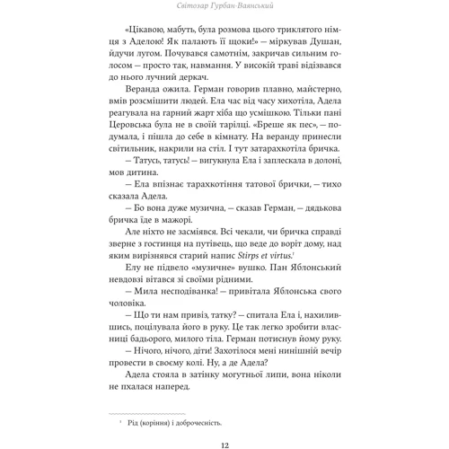 Світозар Гурбан-Ваянський: Летчі тіні. Вибрані твори: ISBN 978-617-8222-77-2