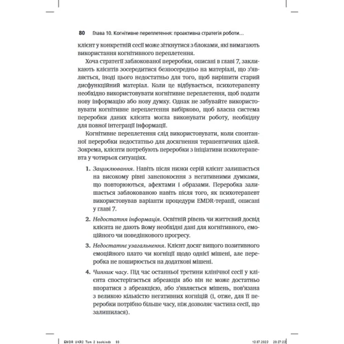 Френсін Шапіро: Психотерапія емоційних травм за допомогою рухів очей (EMDR) Том 2. Протоколи та процедури: Обкладинка Мягкая
