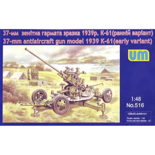Модель Unimodels 37-зенитная пушка образца 1939 г. К-61 (ранний вариант) (UM516)