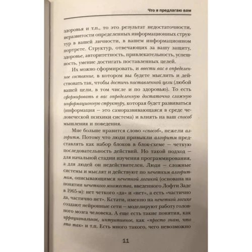 Тетяна Трофименко: Управління мозком, як змінити своє життя: Автор Тетяна Трофименко