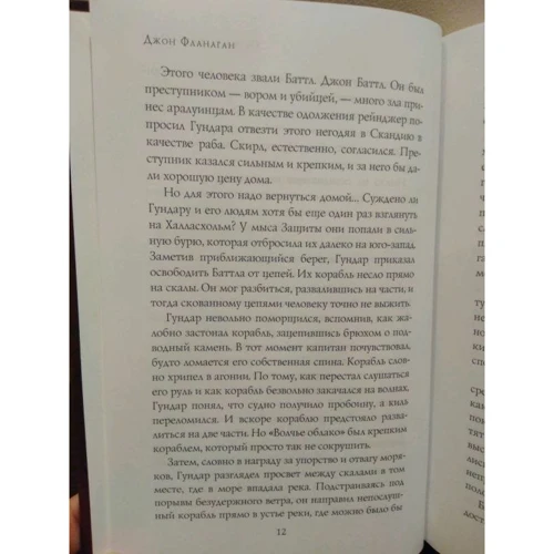 Джон Фланаган: Осада Макиндо: Количество страниц 378