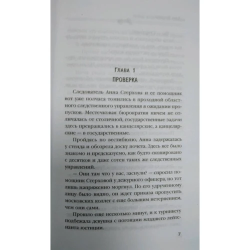 Анна Князєва: Вбивця повертається двічі: Кількість сторінок 320