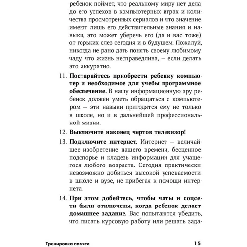 Рональд Фрай: тренування пам'яті. Експрес-курс: Обкладинка М'яка