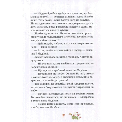 Астрід Ліндгрен: Мадікен і Манюня. Книга 2: Количество страниц 240