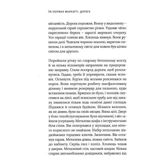 Кормак Маккарті: Дорога: Кількість сторінок 296