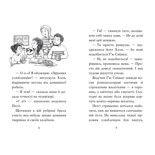 Белла Свіфт: Мопс, який хотів стати зіркою. Книга 7: Автор Белла Свифт
