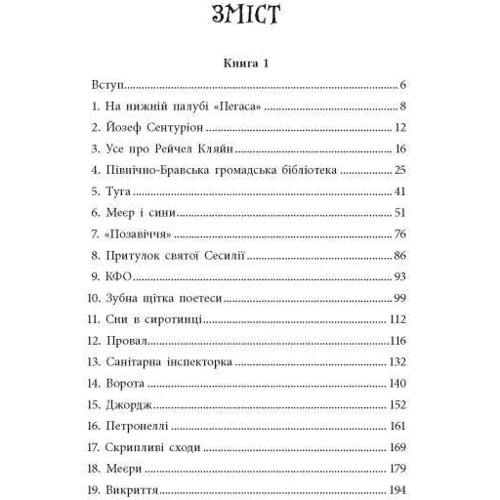 Девід Фарр: Книга вкрадених снів: Производитель Ранок