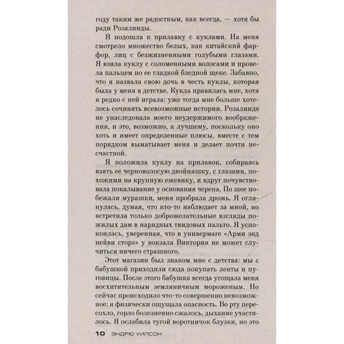 Ендрю Вілсон: Мистецтво вбивати. Розслідує місіс Крісті: Автор Ендрю Вілсон