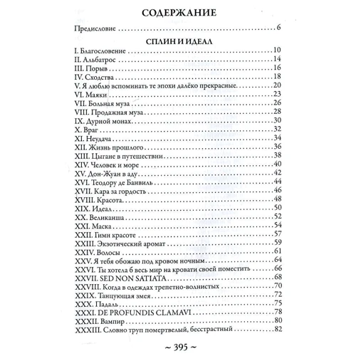 Шарль Бодлер: Квіти зла фото 7
